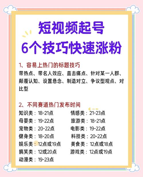 抖音短视频涨粉技巧_抖音短视频运营方法_抖音怎么涨粉丝涨得快些呀