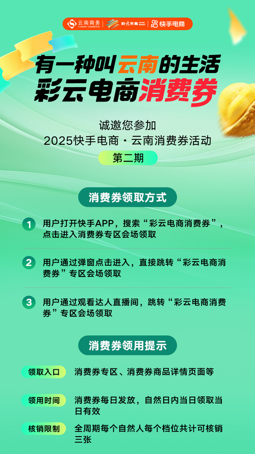 云南消费券领取_快手播放量下单_快手彩云电商消费券