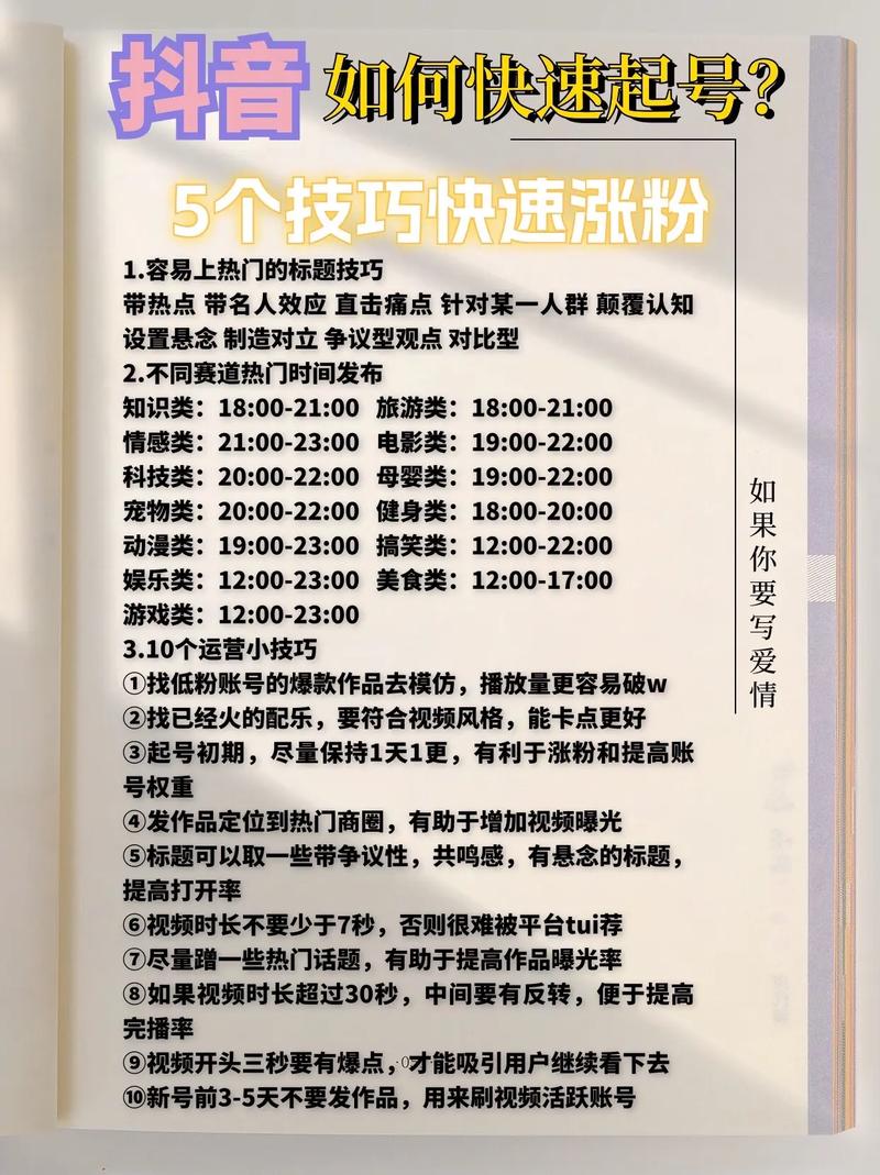 抖音新手快速涨粉方法_抖音精准定位涨粉技巧_抖音怎么涨粉丝比较快(新手小白必看的抖音运营技巧)