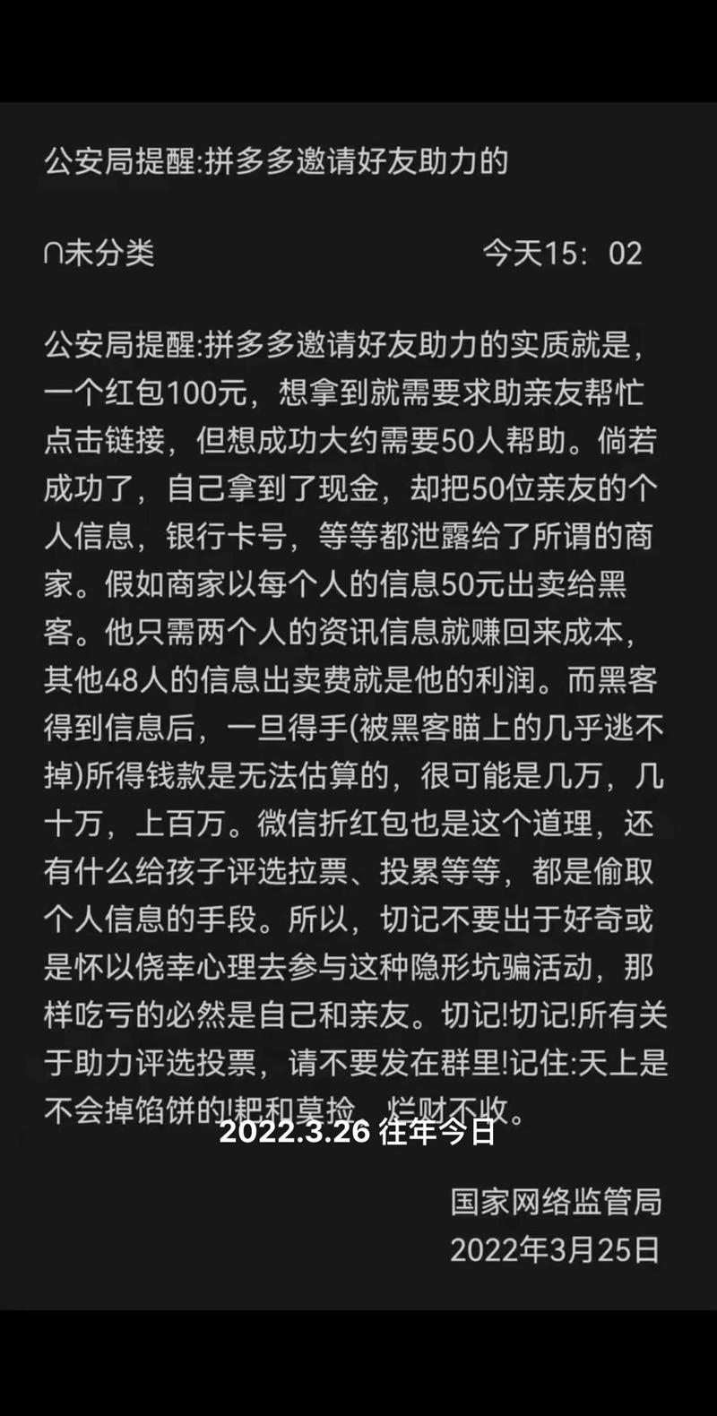 拼多多助力安全防范_拼多多助力网站在线刷是真的吗_拼多多助力被盗刷风险