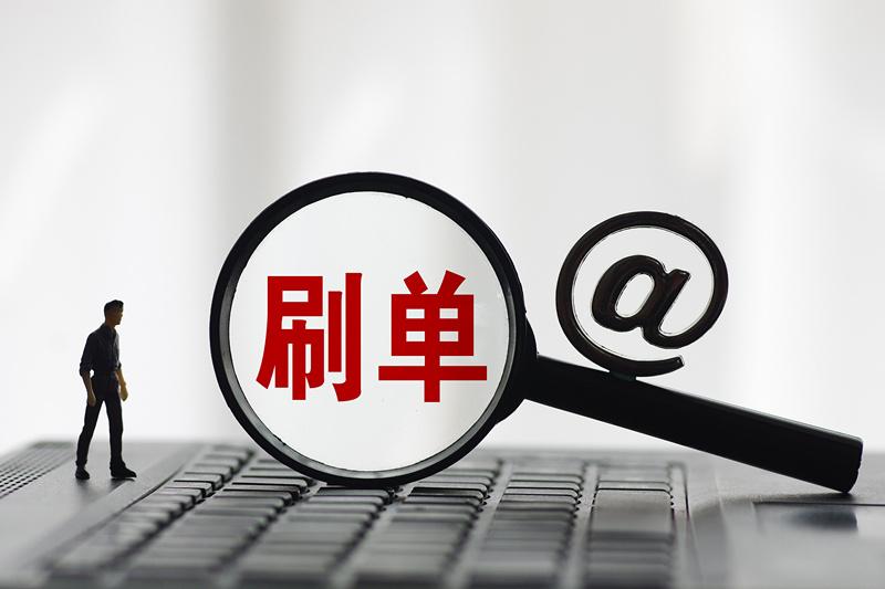 微加人气刷单平台_代刷平台_正规刷单平台