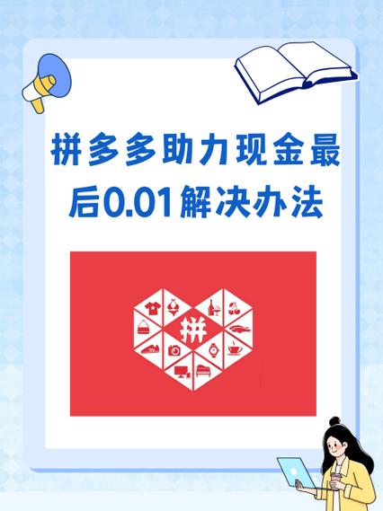 0.01元宝集齐助力体验_拼多多助力网站在线刷快速_拼多多毕业季助力领红包活动