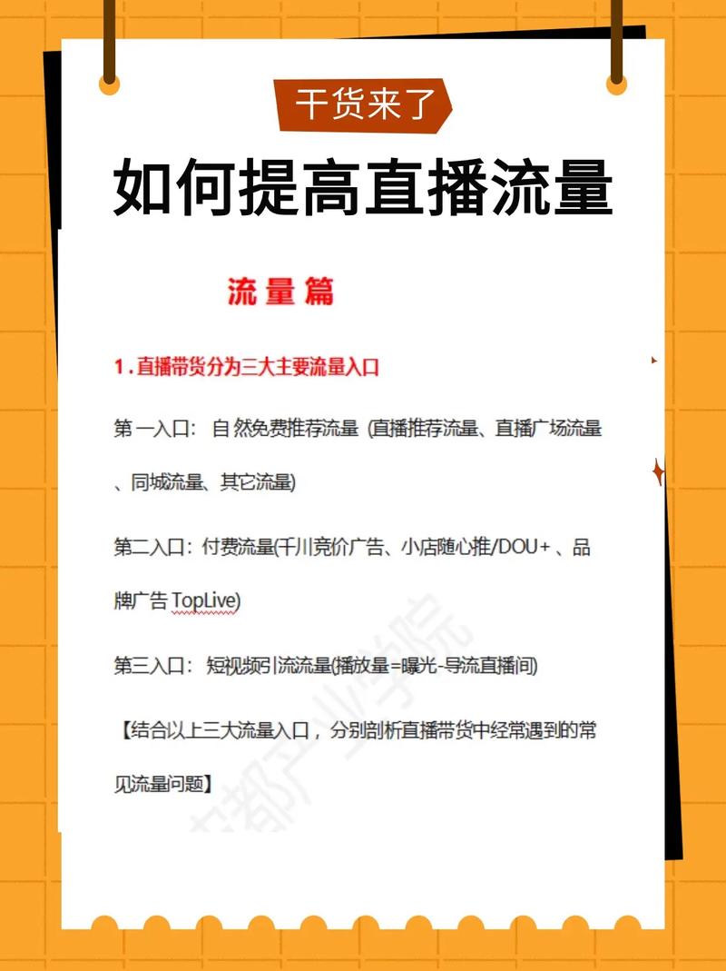 抖音直播流量层级解析_流量主收益规则_抖音直播流量提升策略