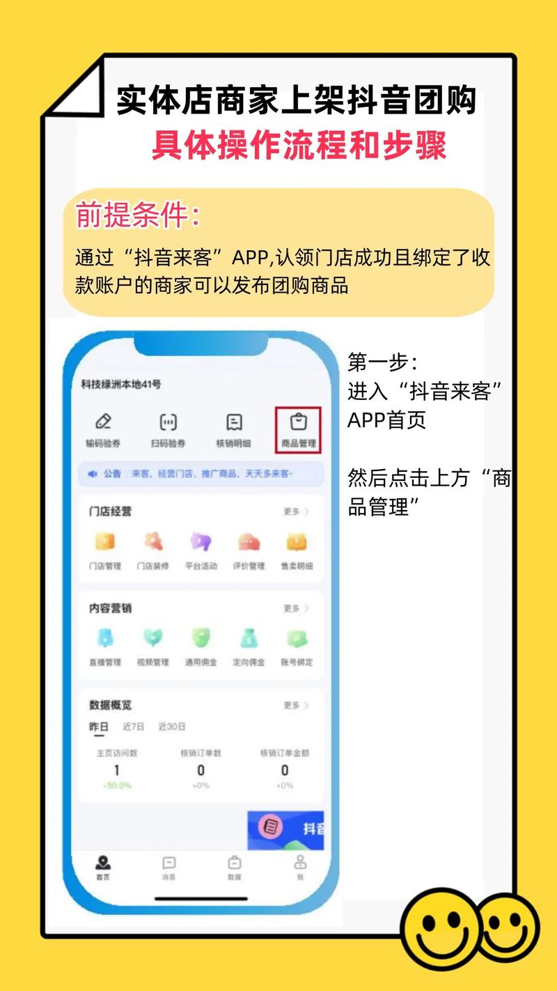 抖音商家验券教程_抖音刷双击_抖音团购服务验券